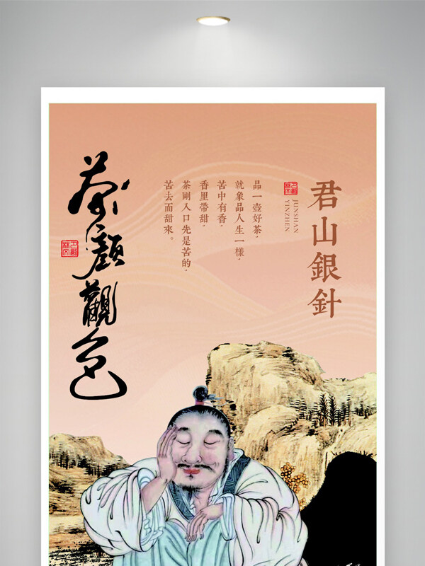 簡(jiǎn)約古風(fēng)人物插畫(huà)茶文化春茶上市海報(bào)