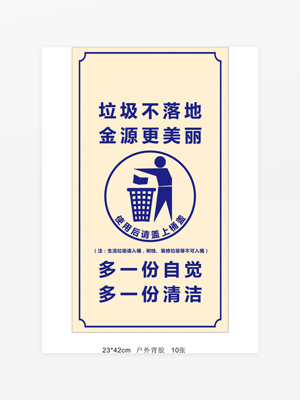 垃圾分類宣傳戶外展架