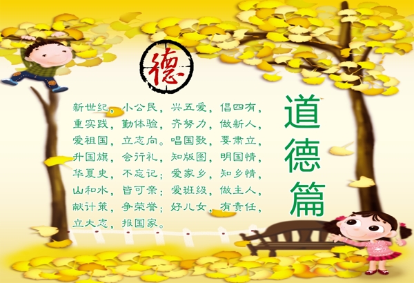 道德圖片