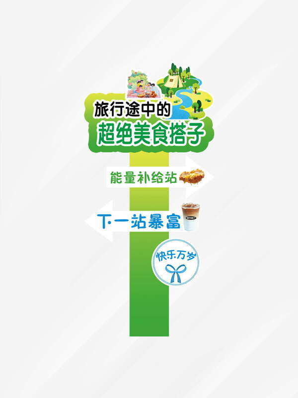 綠色背景旅行能量補(bǔ)給站指向牌