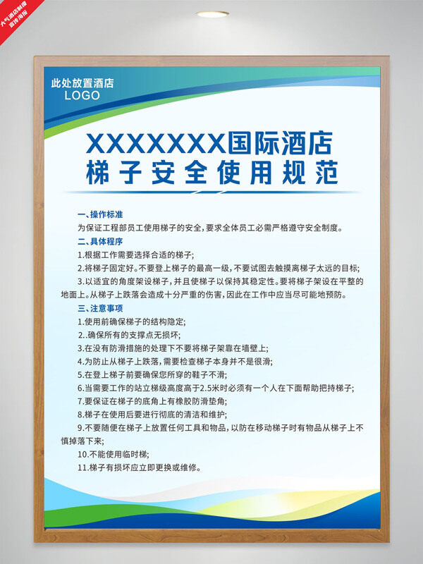五彩光效酒店梯子安全使用規(guī)范制度海報