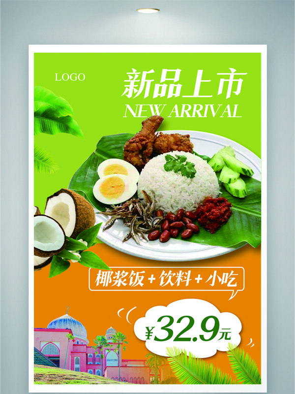 清新背景東南亞椰漿飯美食餐飲海報(bào)