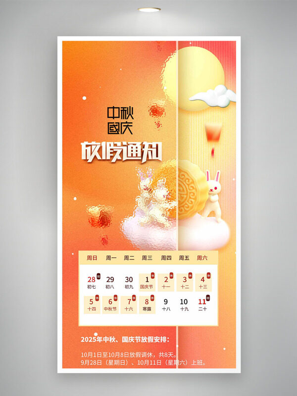 喜慶節(jié)日氛圍卡通插畫中秋國慶放假通知海報