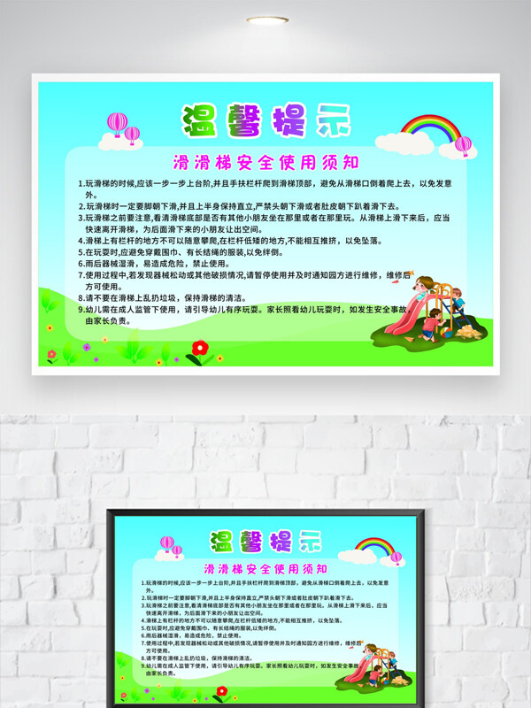 清新簡約卡通扁平風(fēng)格滑滑梯使用須知提示