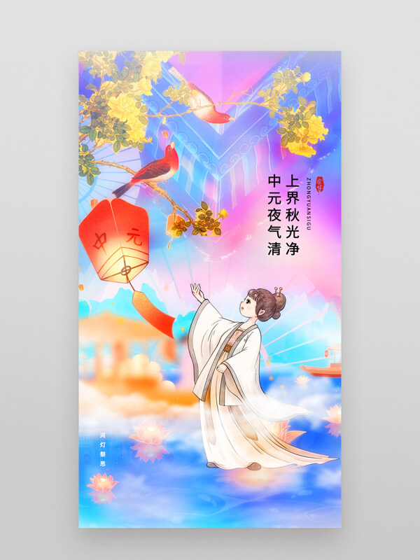 唯美簡約創(chuàng)意卡通人物中元節(jié)海報