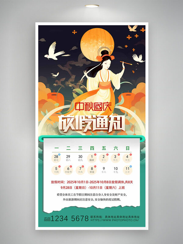 古風(fēng)意境手繪人物插畫中秋國慶放假通知海報