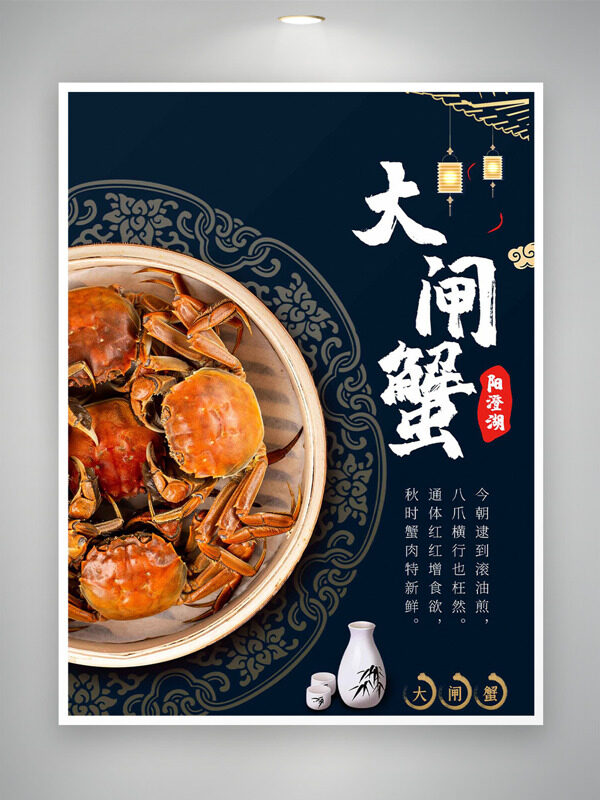 傳統(tǒng)手繪插畫陽澄湖大閘蟹美食海報
