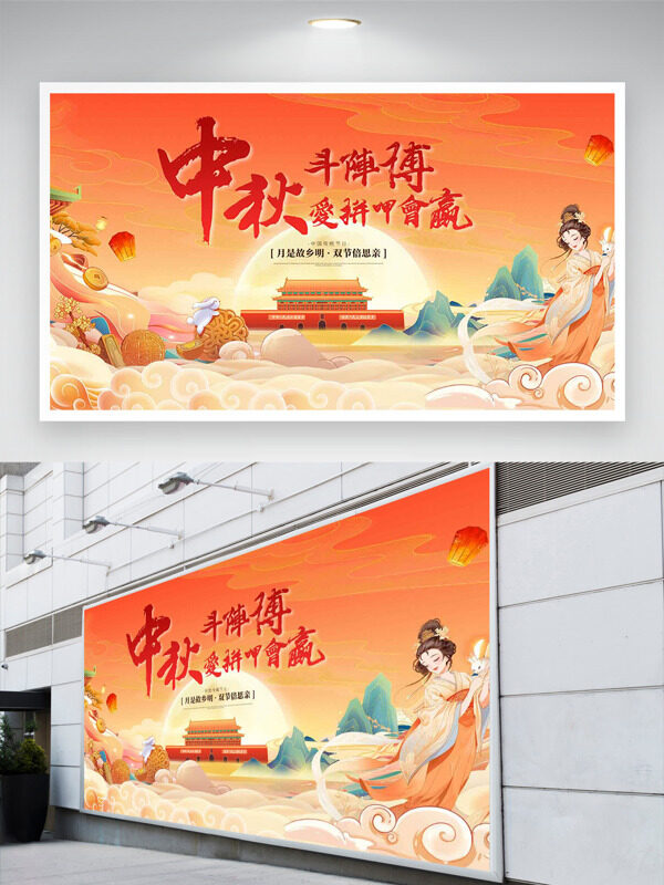 創(chuàng)意簡約國潮插畫傳統(tǒng)中秋節(jié)日展板
