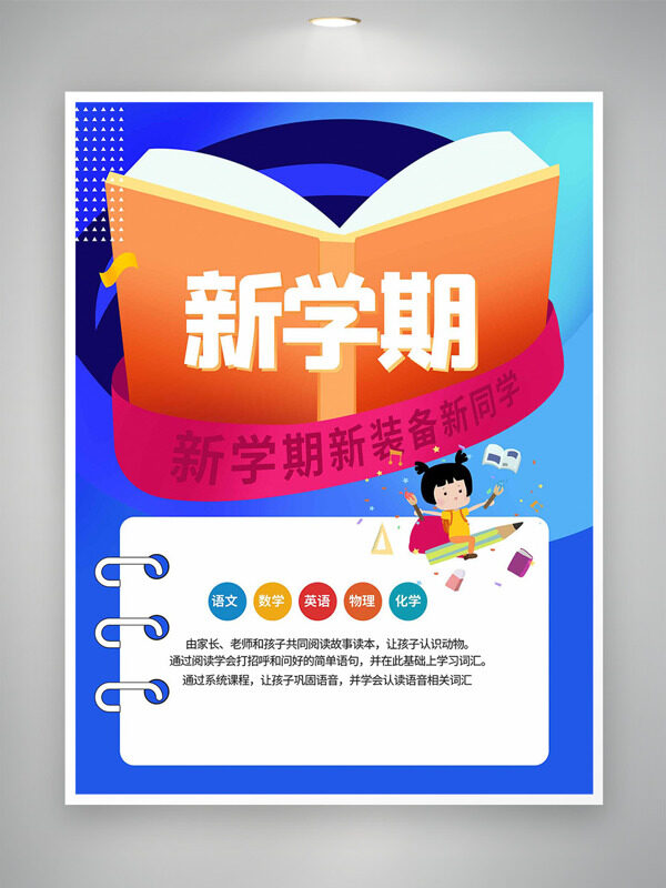 簡約創(chuàng)意卡通插畫新學期開學海報