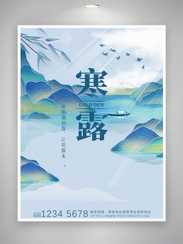 艷唱潮初落傳統(tǒng)寒露時節(jié)山川湖泊海報