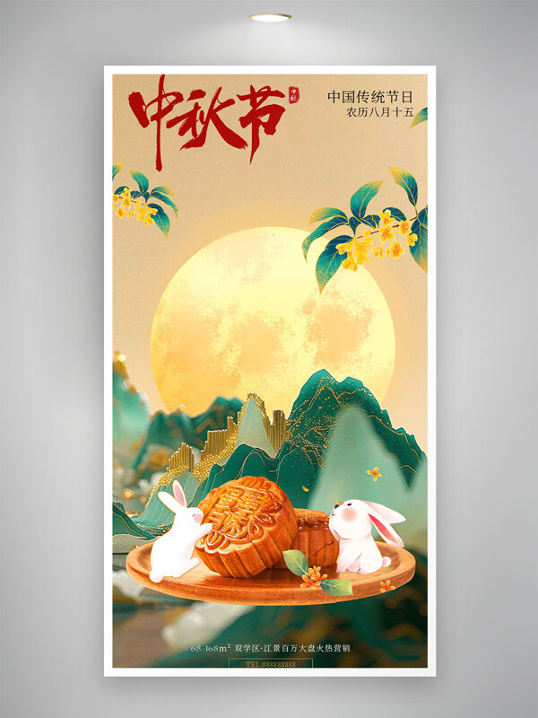 桂花滿月中秋國風(fēng)意境傳統(tǒng)節(jié)日海報