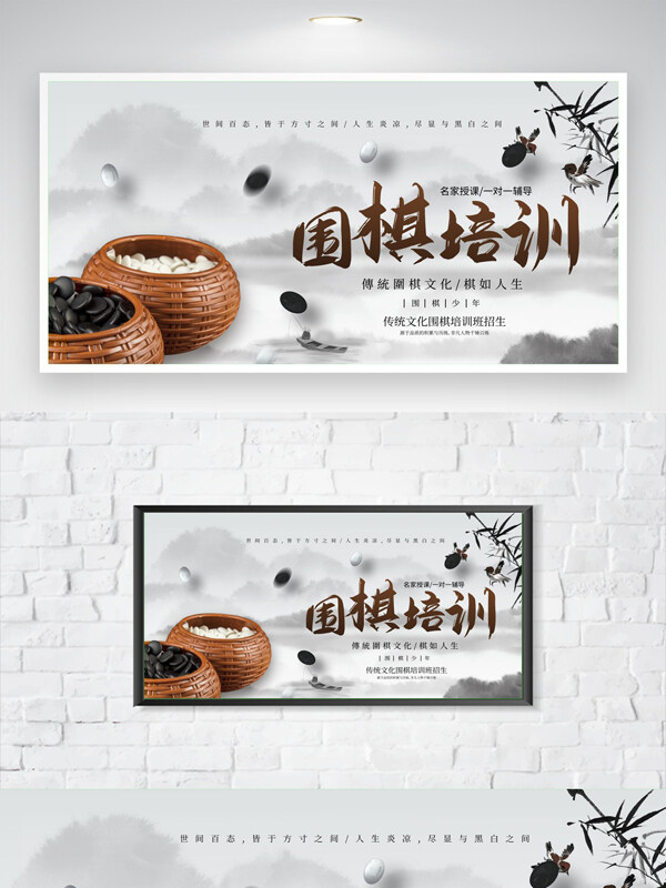 傳統(tǒng)水墨風(fēng)山水背景圍棋培訓(xùn)海報(bào)