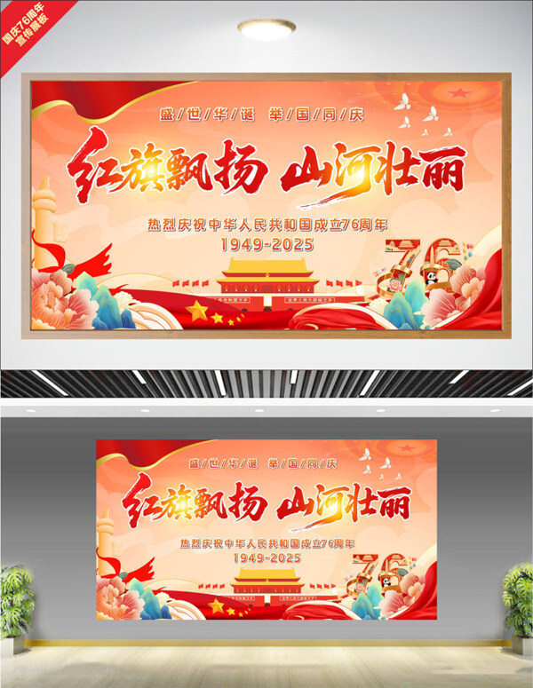 紅旗飄揚(yáng)山河壯麗卡通扁平插畫節(jié)日展板