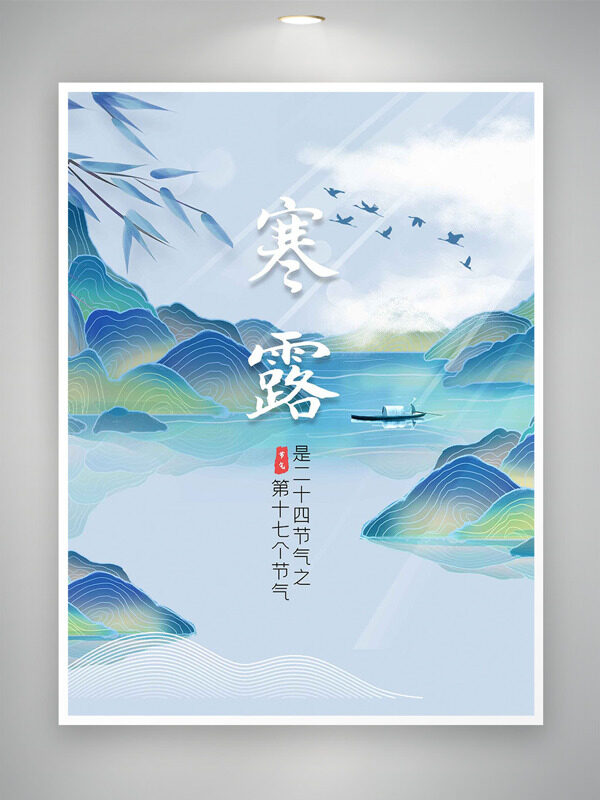 寒露節(jié)氣手繪青山插畫簡約背景海報