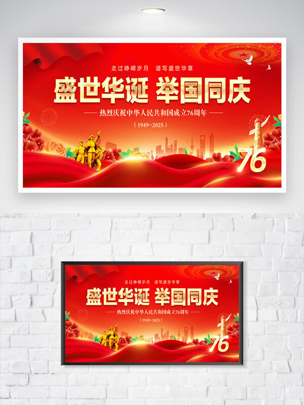 紅色背景盛世華誕舉國同慶國慶節(jié)創(chuàng)意插畫海報
