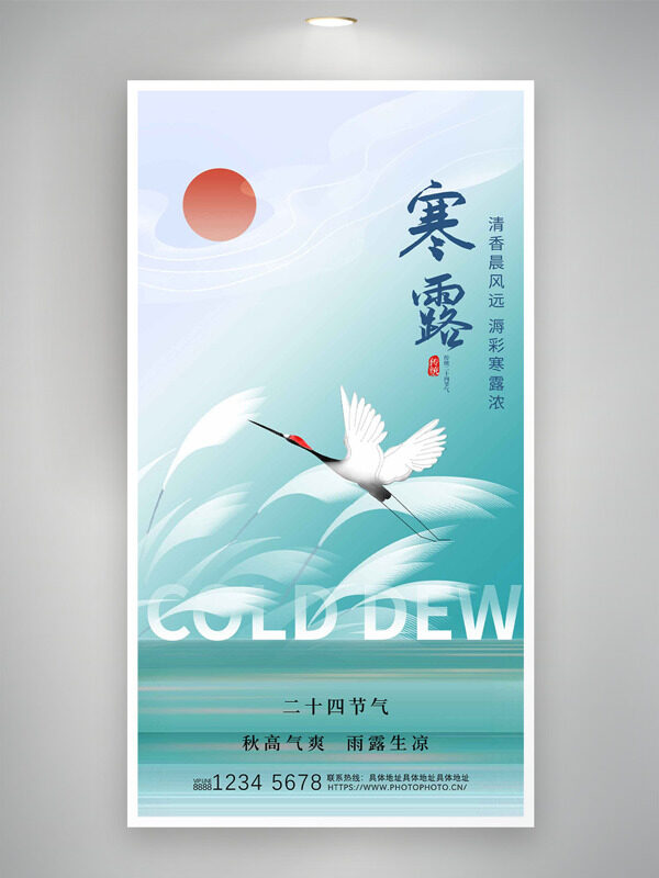 清新漸變紅日仙鶴插畫(huà)寒露傳統(tǒng)節(jié)氣海報(bào)