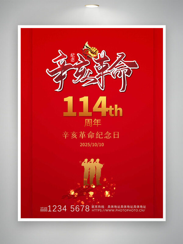 紅色背景軍人形象辛亥革命紀念日海報