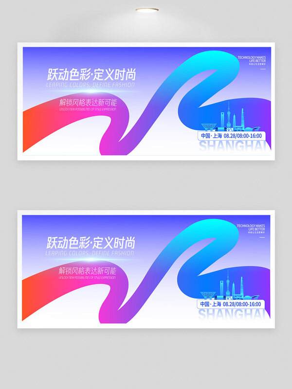 躍動色彩定義漸變背景彩色線條時尚發(fā)布會展板