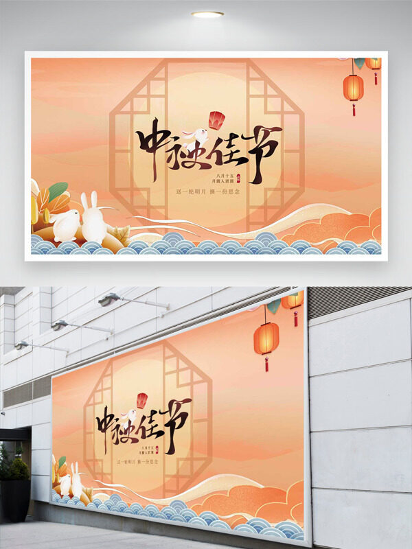 卡通小兔海浪波紋中秋佳節(jié)展板