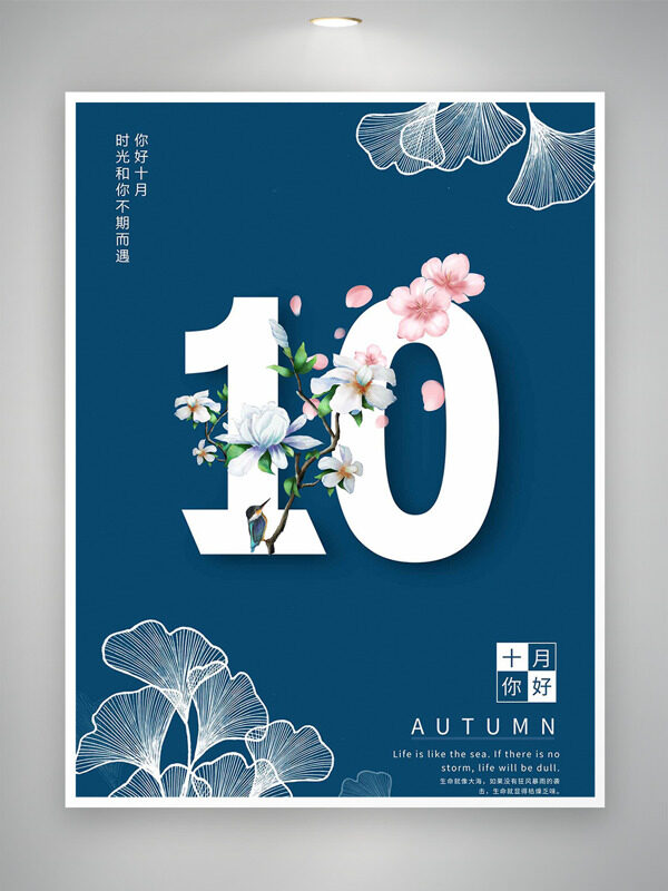 你好十月簡(jiǎn)約背景手繪花卉銀杏葉圖案海報(bào)