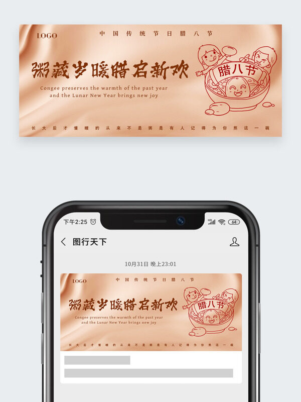 粥藏歲暖臘啟新?lián)Q臘八節(jié)創(chuàng)意線描公眾號頭圖