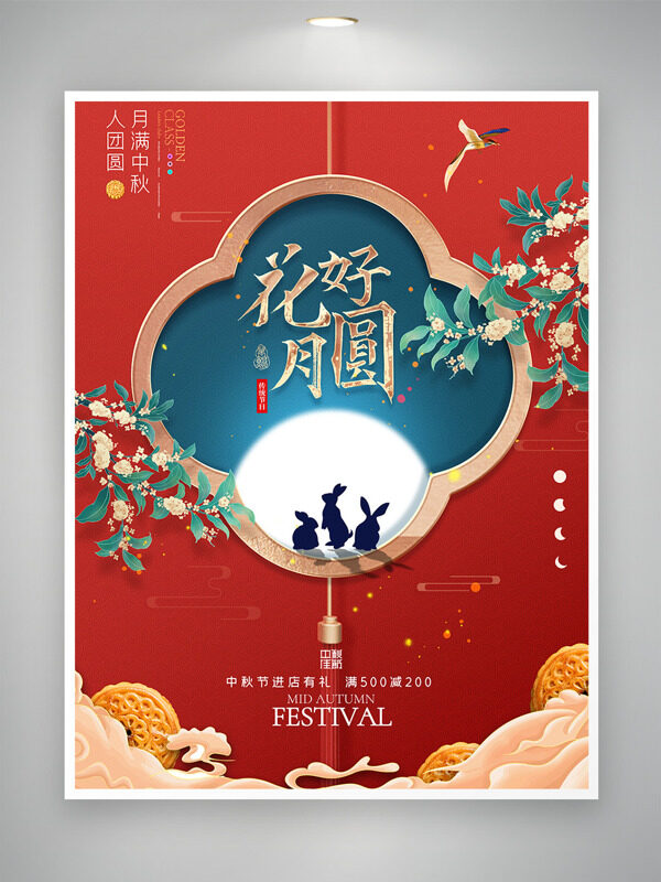 花好月圓月滿中秋紅色背景金桂插畫節(jié)日促銷海報