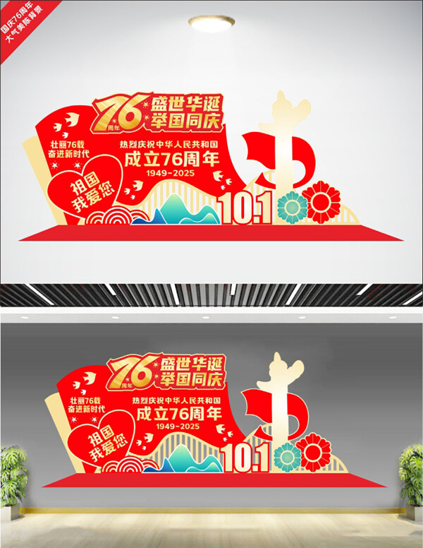 紅色大氣愛國(guó)主題扁平設(shè)計(jì)風(fēng)格國(guó)慶美陳展板