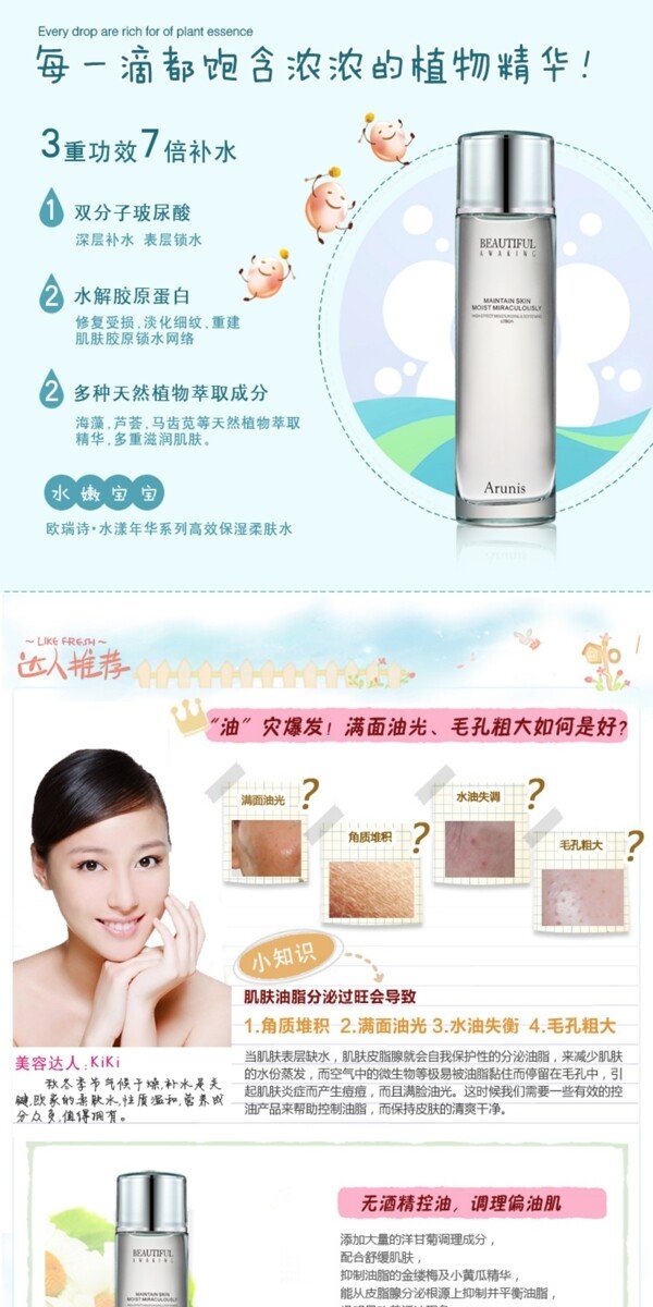 化妝品詳情頁