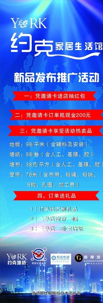 約克展架