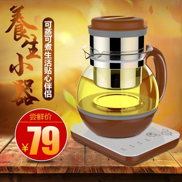 養(yǎng)生壺主圖