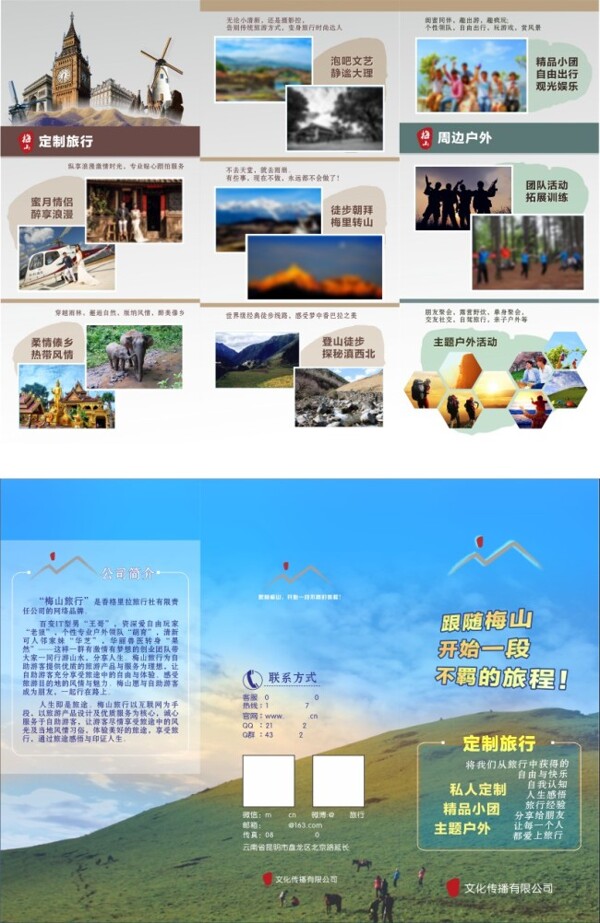 云南定制拓展旅行三折頁(yè)
