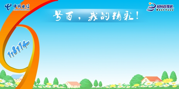 電信展板設(shè)計(jì)psd圖片