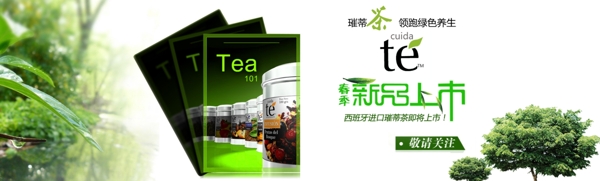 新品预告进口茶海报