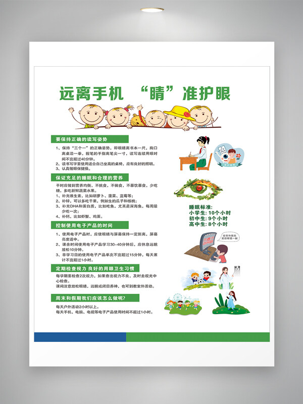 遠(yuǎn)離手機(jī)睛準(zhǔn)護(hù)眼清新風(fēng)格卡通插畫(huà)海報(bào)