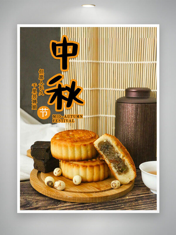 簡(jiǎn)約大氣月餅圖案中秋節(jié)海報(bào)