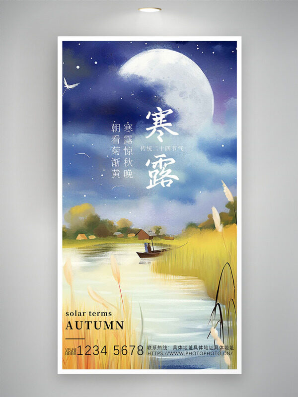 創(chuàng)意水彩風(fēng)寒露節(jié)氣彎彎河流背景海報
