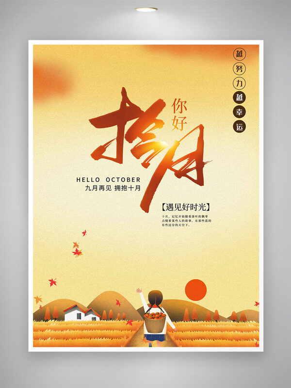 黃色背景秋季鄉(xiāng)村景象創(chuàng)意扁平卡通插畫(huà)你好十月海報(bào)