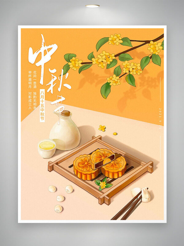 溫馨簡(jiǎn)約手繪桂花月餅插畫(huà)中秋節(jié)創(chuàng)意海報(bào)
