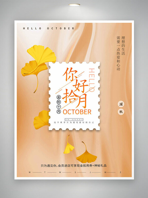 溫馨唯美背景銀杏葉插畫你好十月海報