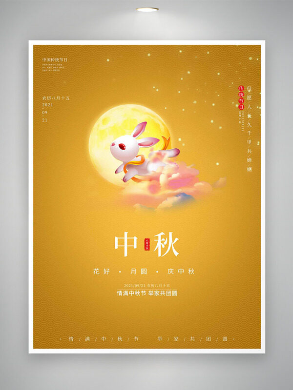 情滿中秋節(jié)舉家共團(tuán)圓黃色背景卡通插畫海報(bào)