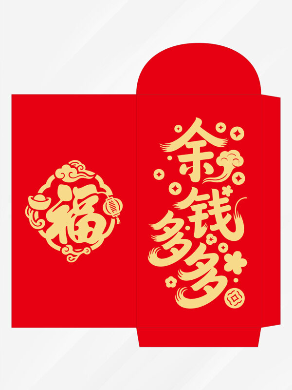 余錢多多吉祥圖案新年紅包封面設(shè)計(jì)