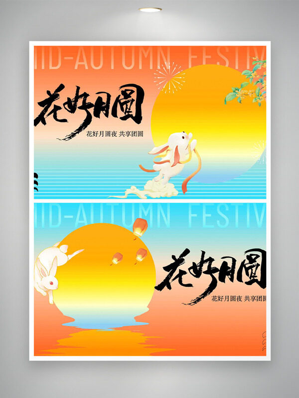彩色漸變花好月圓手繪玉兔桂花中秋節(jié)展板