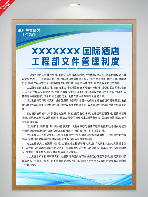 國際酒店工程部文件管理制度簡約動態(tài)線條設(shè)計海報