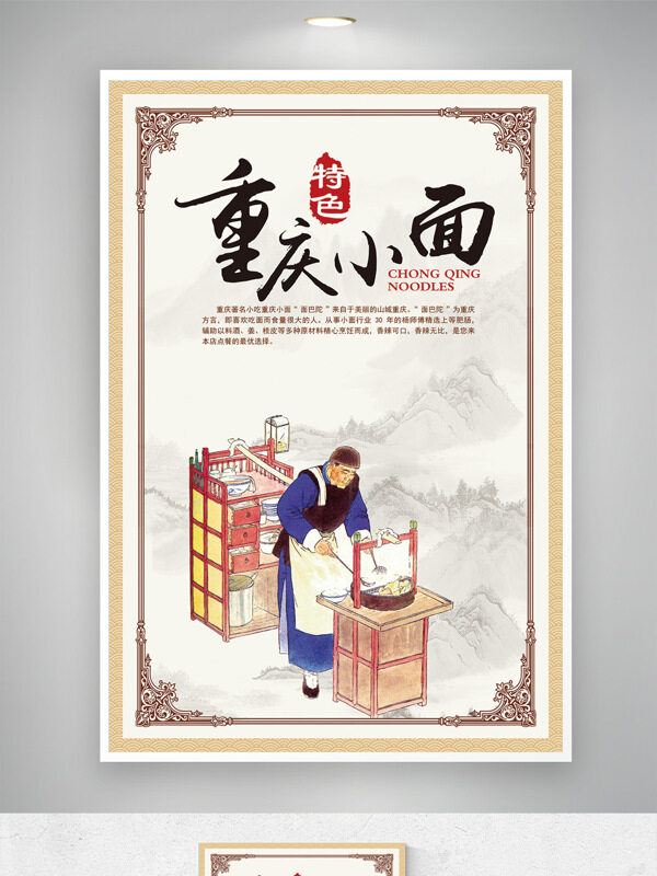 創(chuàng)意手繪古風(fēng)人物插畫特色重慶小面美食海報(bào)