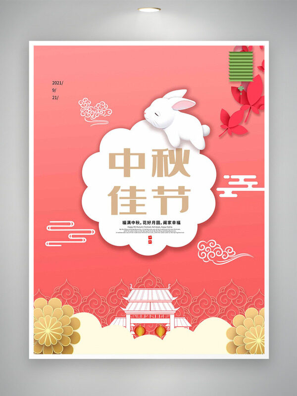 粉色背景中秋佳節(jié)手繪燈籠花卉建筑插畫海報