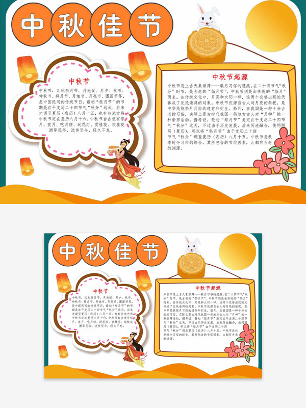 中秋節(jié)起源故事趣味橙色卡通主題手抄報(bào)