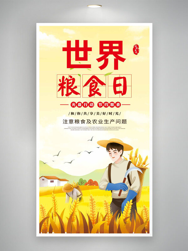 世界糧食日卡通農(nóng)民插畫(huà)田野勞作背景節(jié)日海報(bào)