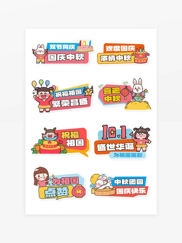 創(chuàng)意扁平卡通國慶中秋雙節(jié)手舉牌