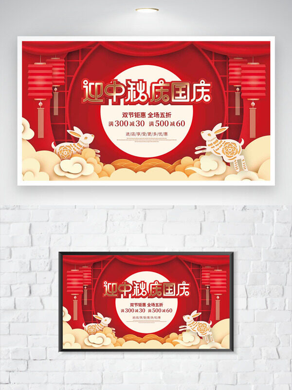 迎中秋慶國慶紅色背景祥云圖案手繪玉兔節(jié)日促銷海報