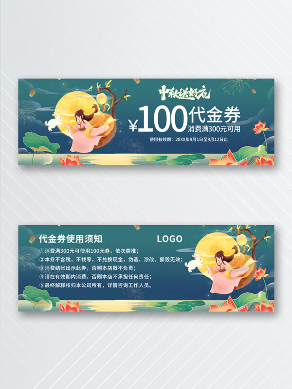 中秋送好禮簡(jiǎn)約中式扁平手繪插畫中秋代金券